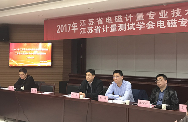 电磁计量专业委员会2017工作会议成功在江苏召开